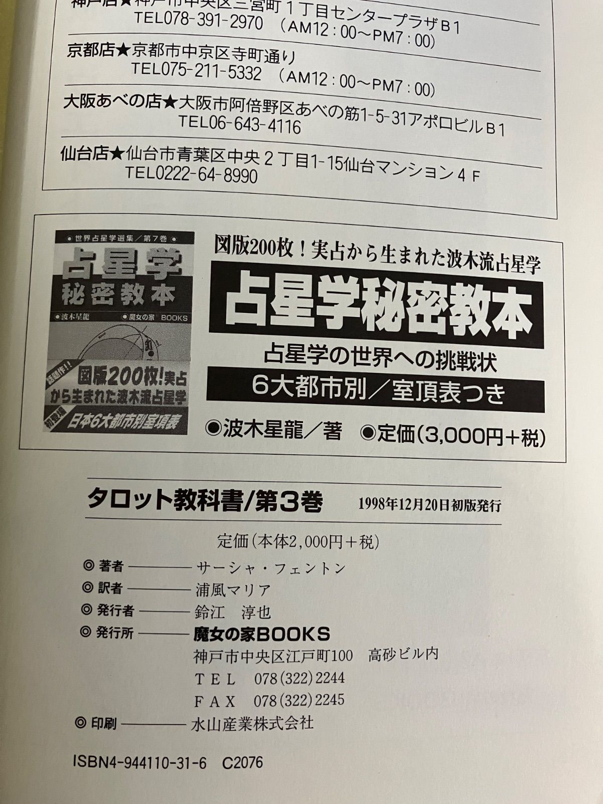 タロット教科書 全3巻＋大アルカナ練習帳 セット』魔女の家BOOKS