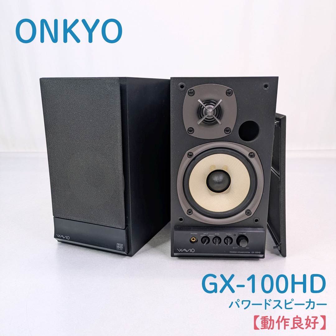 動作良好】ONKYO・オンキヨー・GX-100HD・パワードスピーカー・PC