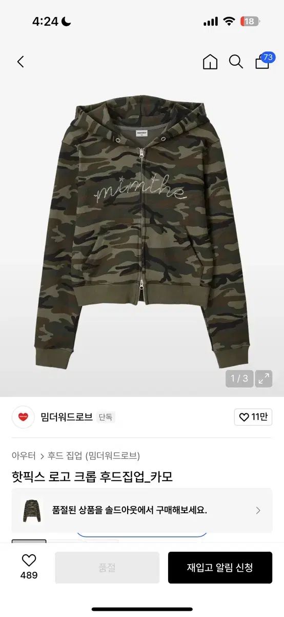 MIM THE WARDROBE ミムザワードローブ HOT Face Sun 핫픽스 ロゴ クロップド フードジップアップ_カモフラ