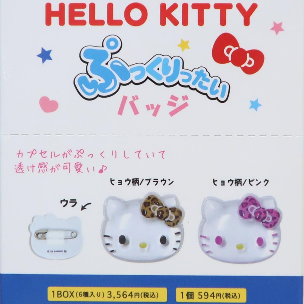 メール便】ハローキティ バッジ ぷっくりったいバッジ 全6種の内どれか