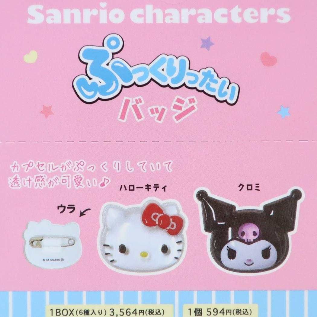 メール便】サンリオキャラクターズ バッジ ぷっくりったいバッジ 全6種