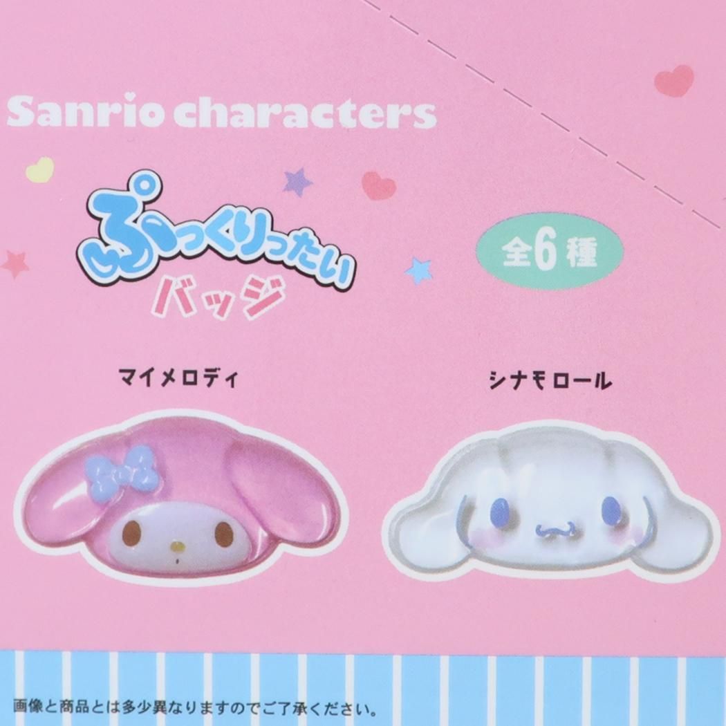 メール便】サンリオキャラクターズ バッジ ぷっくりったいバッジ 全6種