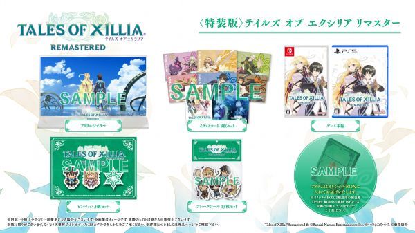 NS テイルズ オブ エクシリア リマスター 超特装版 Switch版 宅配便