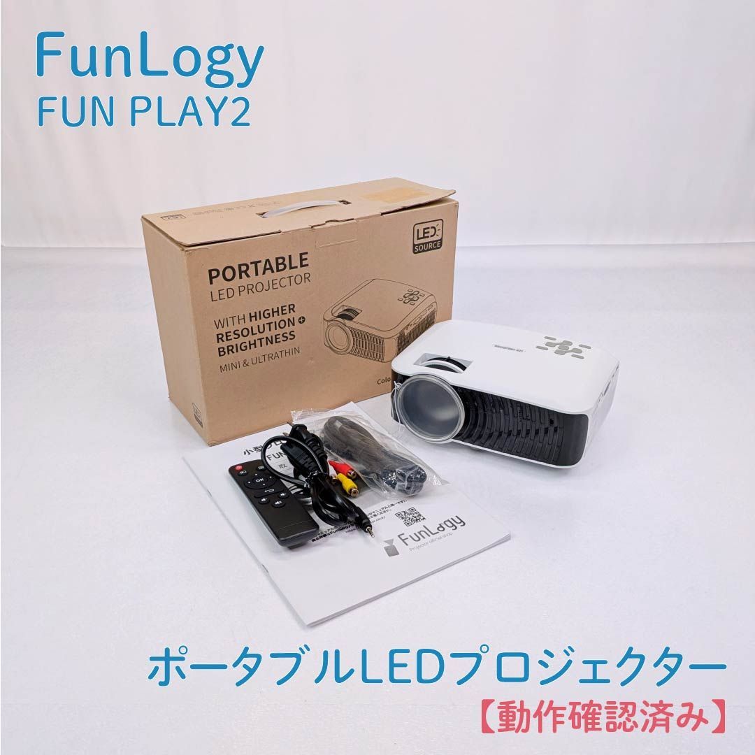 FUN PLAY2 ポータブル LED プロジェクター 動作確認済み】FunLogy・ファンロジー・FUNPLAY2・ポータブルLED