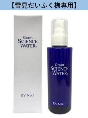 雪見だいふく様専用】グラントイーワンズ グラントサイエンス