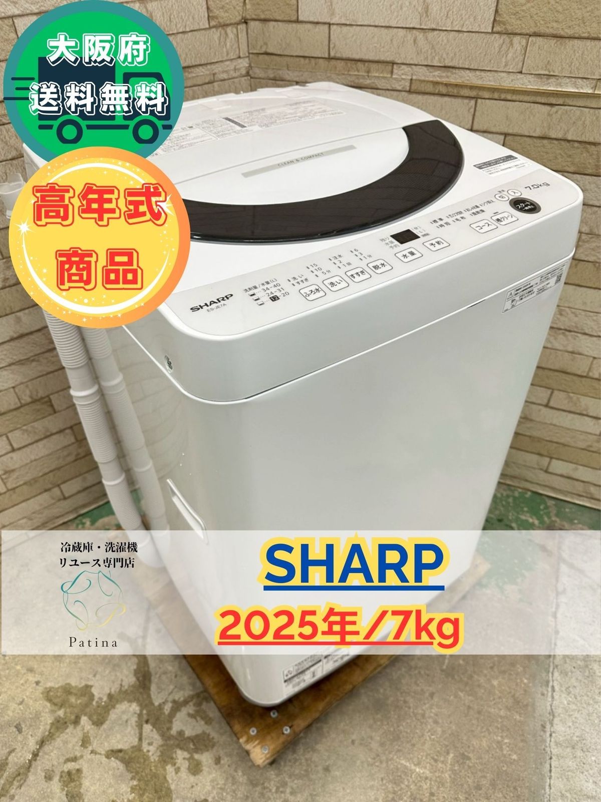 ♥品 大阪 3か月保障付き 洗濯機 シャープ 7 kg ES-JE A-S IS-1181