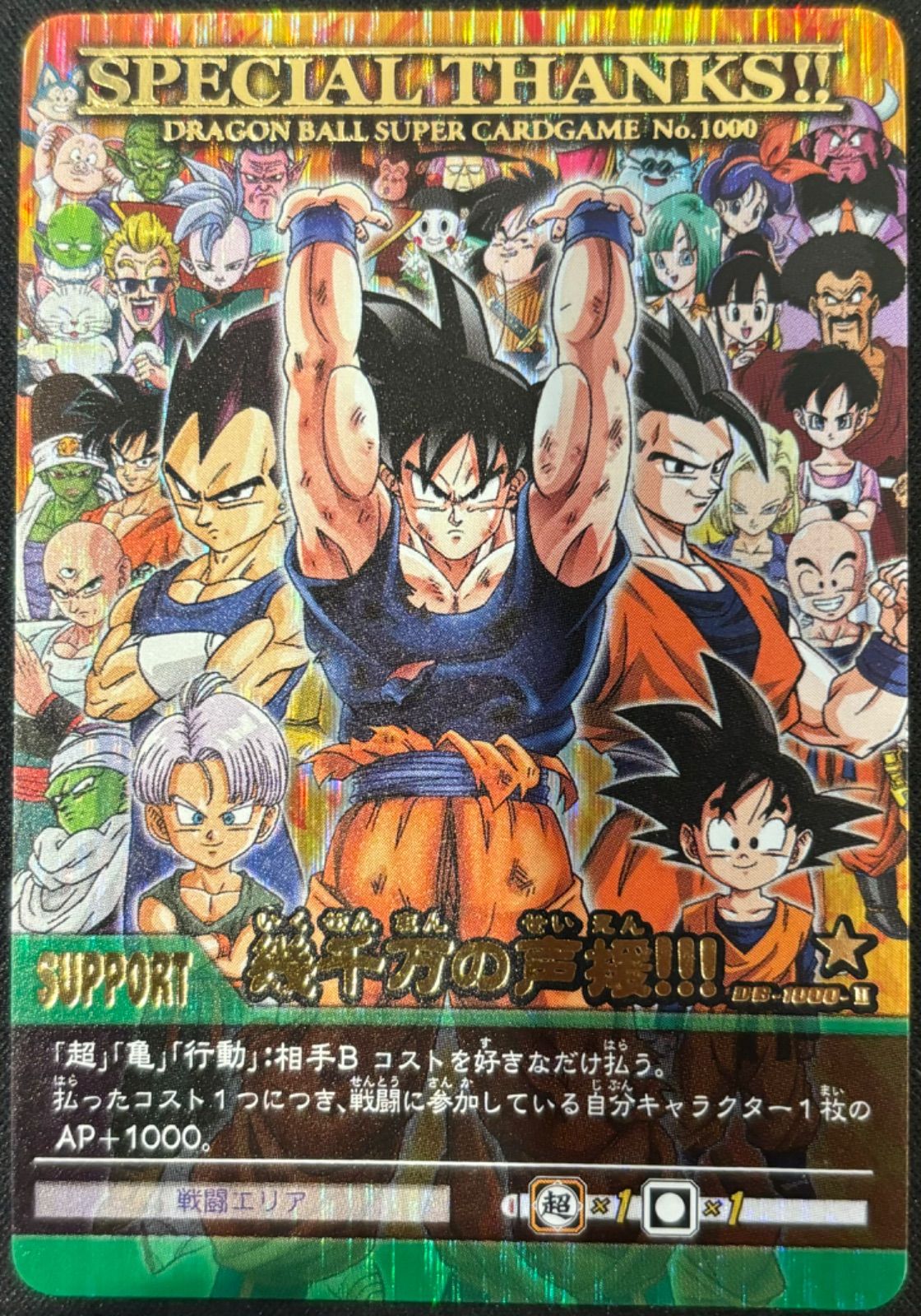 ドラゴンボールスーパーカードゲーム　幾千万の声援‼︎! ドラゴンボールスーパーカードゲーム幾千万の声援!!! - メルカリ
