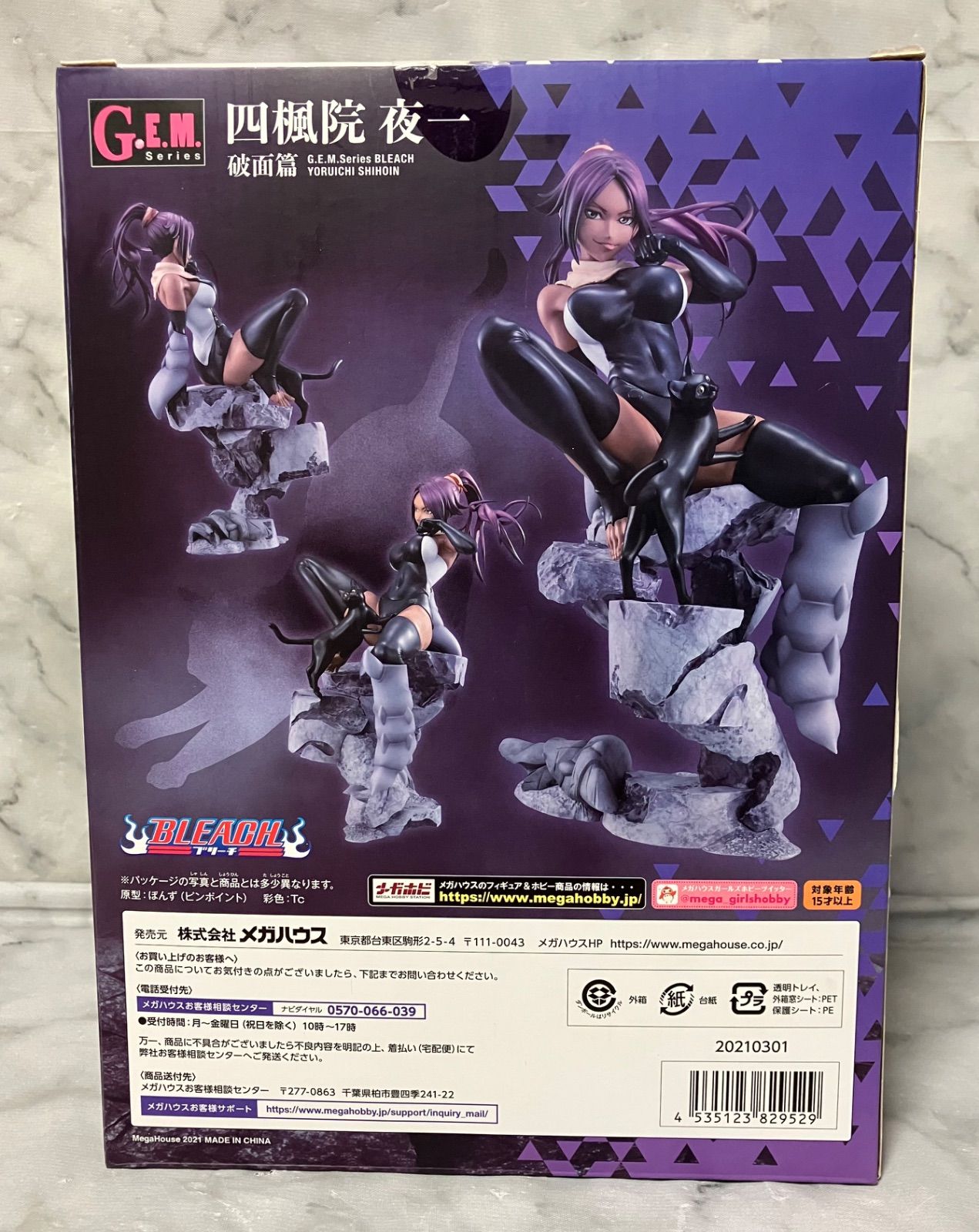 G.E.M.シリーズ BLEACH 四楓院夜一 破面篇 メガハウス - メルカリ