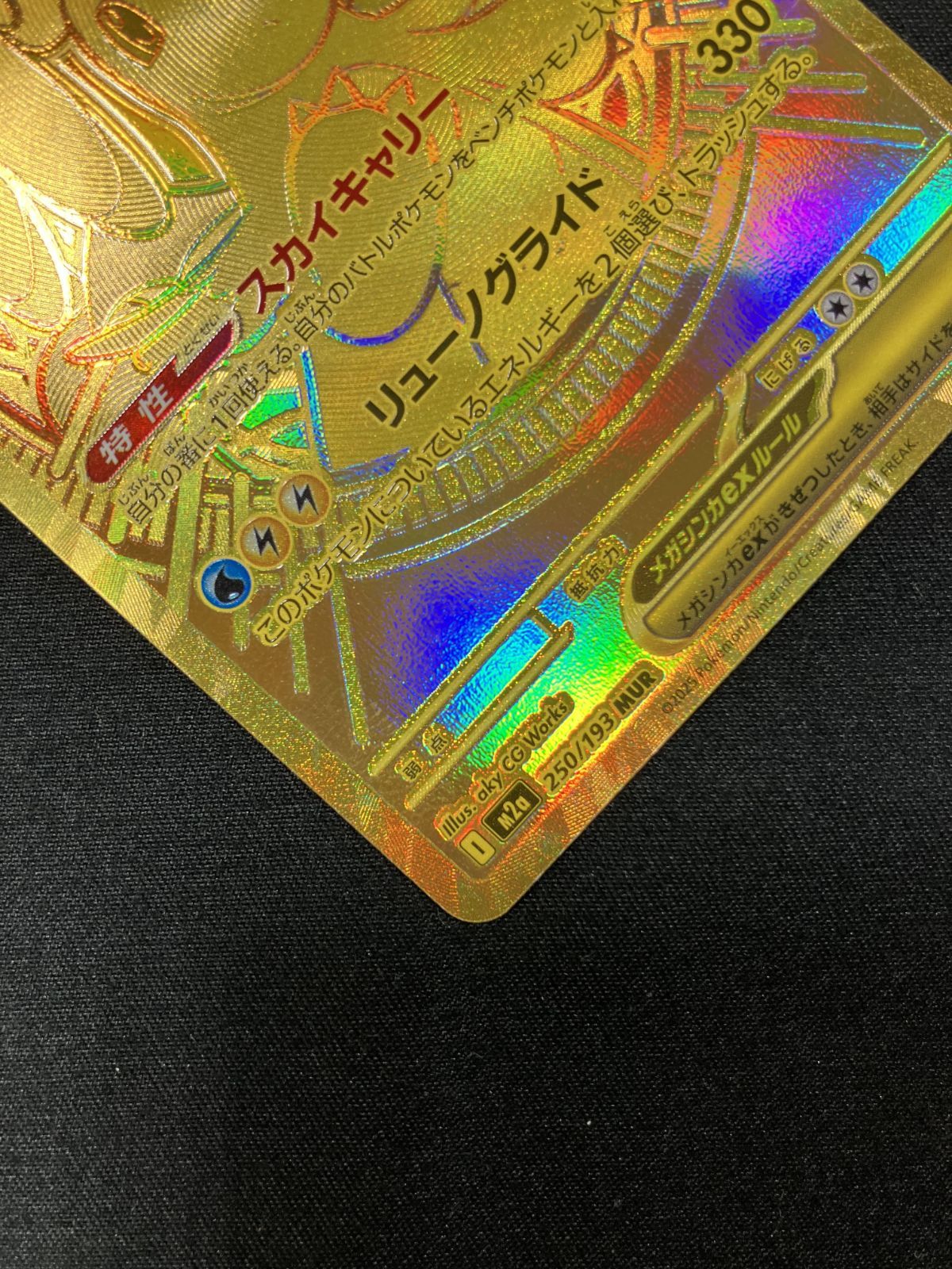 メガカイリューex