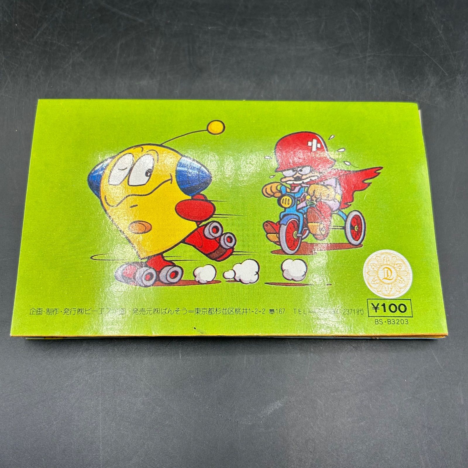 ろぼっ子ビートン ばんそう とびだすえほん 当時物 昭和レトロ《L