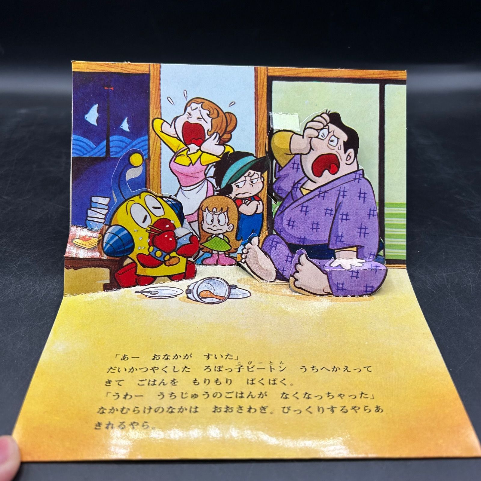 L》昭和レトロ ろぼっ子ビートン ばんそう とびだすえほん 当時物