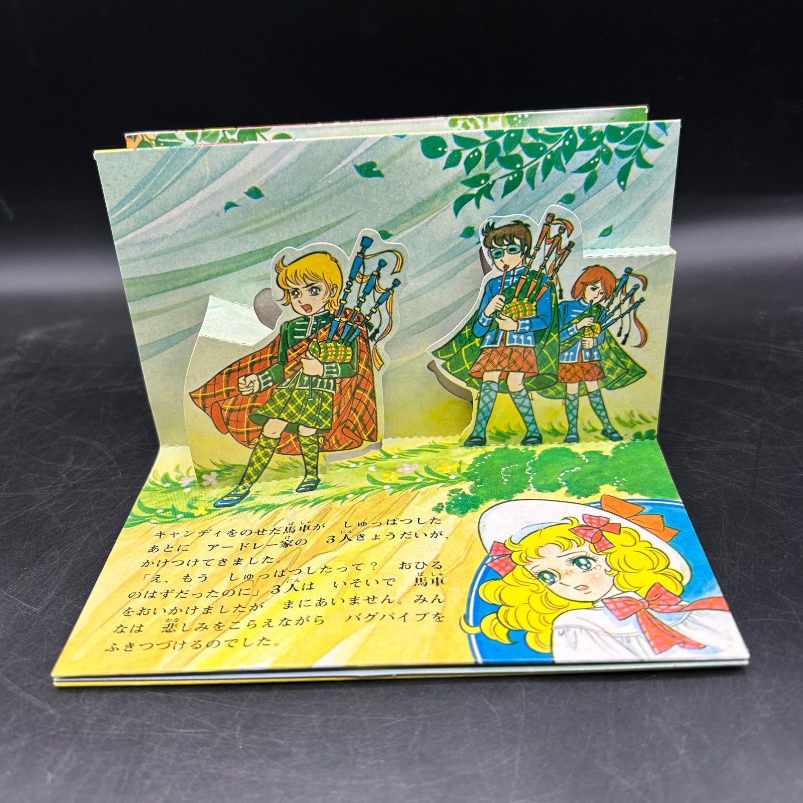 キャンディキャンディ ばんそう とびだすえほん 当時物 昭和レトロ 《L