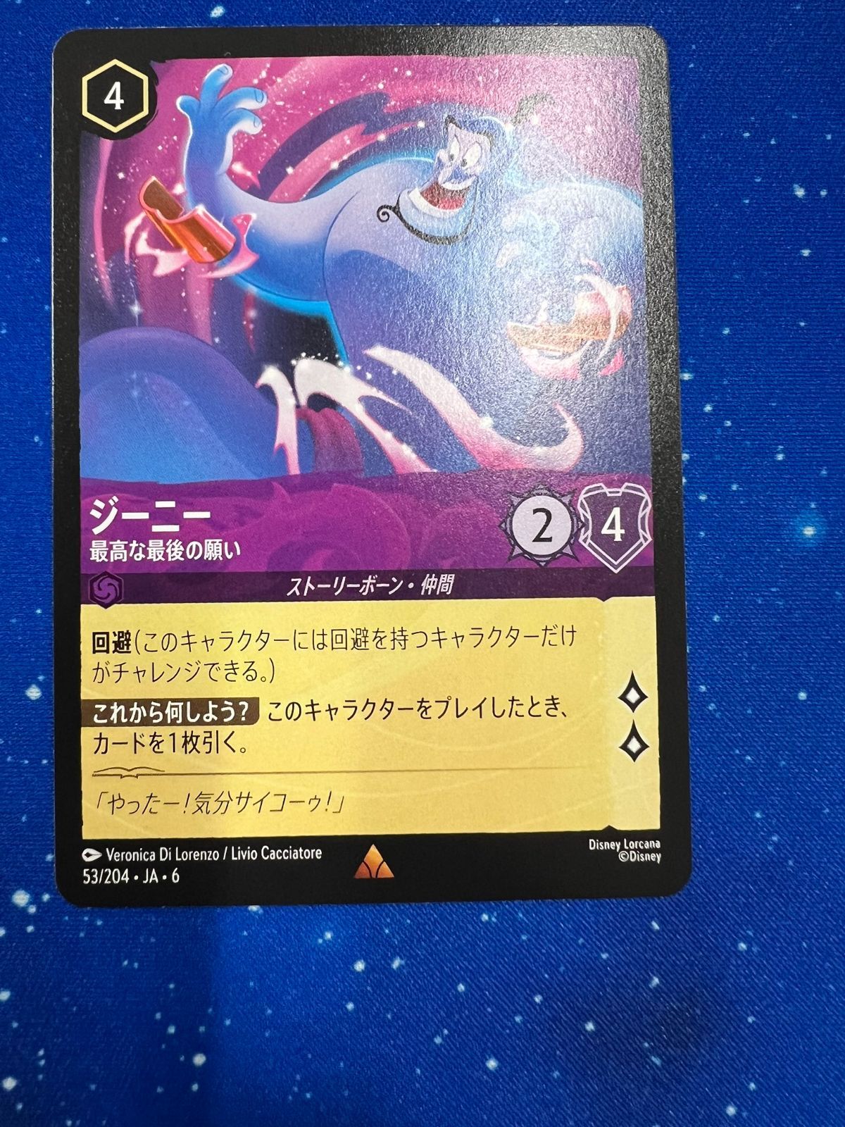 ロルカナ ジーニー 最高な最後の願い 通常版 - メルカリ