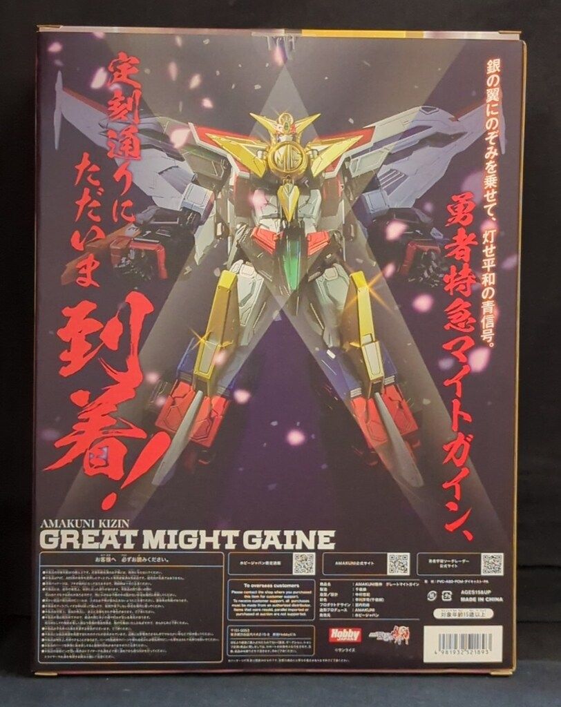 AMAKUNI KIZIN アマクニ 機神 グレートマイトガイン