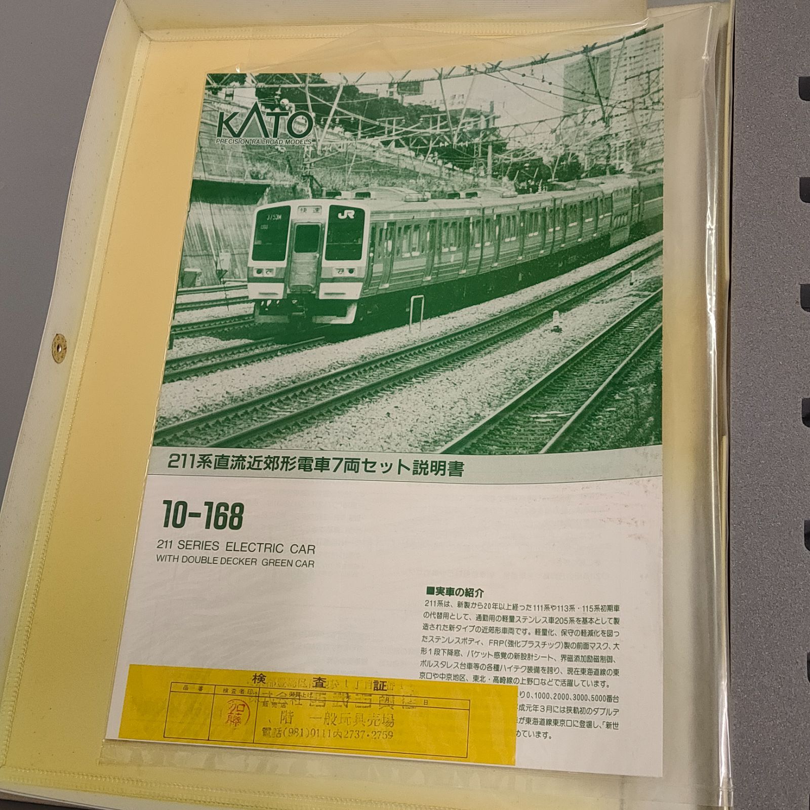 M1062◇KATO 10-168 211系直流近郊形 電車7両セット◇ - メルカリ