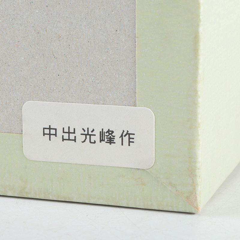 茶道具 輪島塗 川端光峰作 白漆塗 熨斗蒔絵 平棗 共箱 V S546 - メルカリ