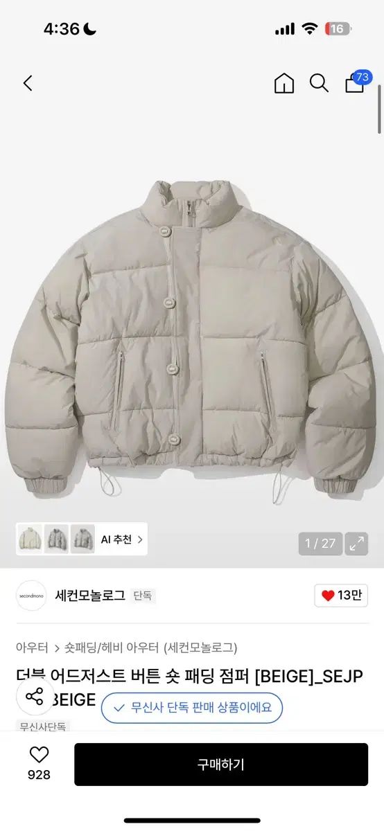 セカンドモノローグ ダブル アジャスト ボタン ショート ダウン アウター BEIGE