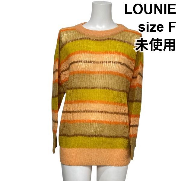 ♥ ルーニィ LOUNIE シアーマルチボーダーニット プルオーバー セーター オレンジ系 ウール アルパカ サイズF レディース S 6 A 105