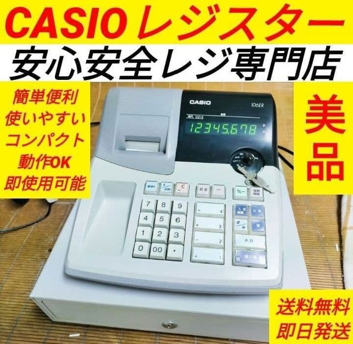カシオレジスター 106ER 簡単便利特殊 送料込 925777 - メルカリ