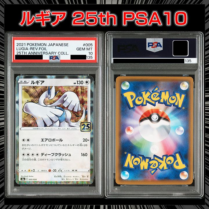PSA 10 25 th ANNIVERSARY COLLECTION ルギア ミラー