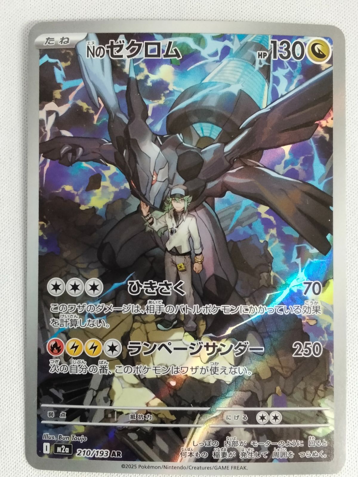 ポケモンカード Nのゼクロム AR[M2a 210/193] 10枚② PSA10 Nのゼクロム AR M2a 210/193 メガドリームex - メルカリ
