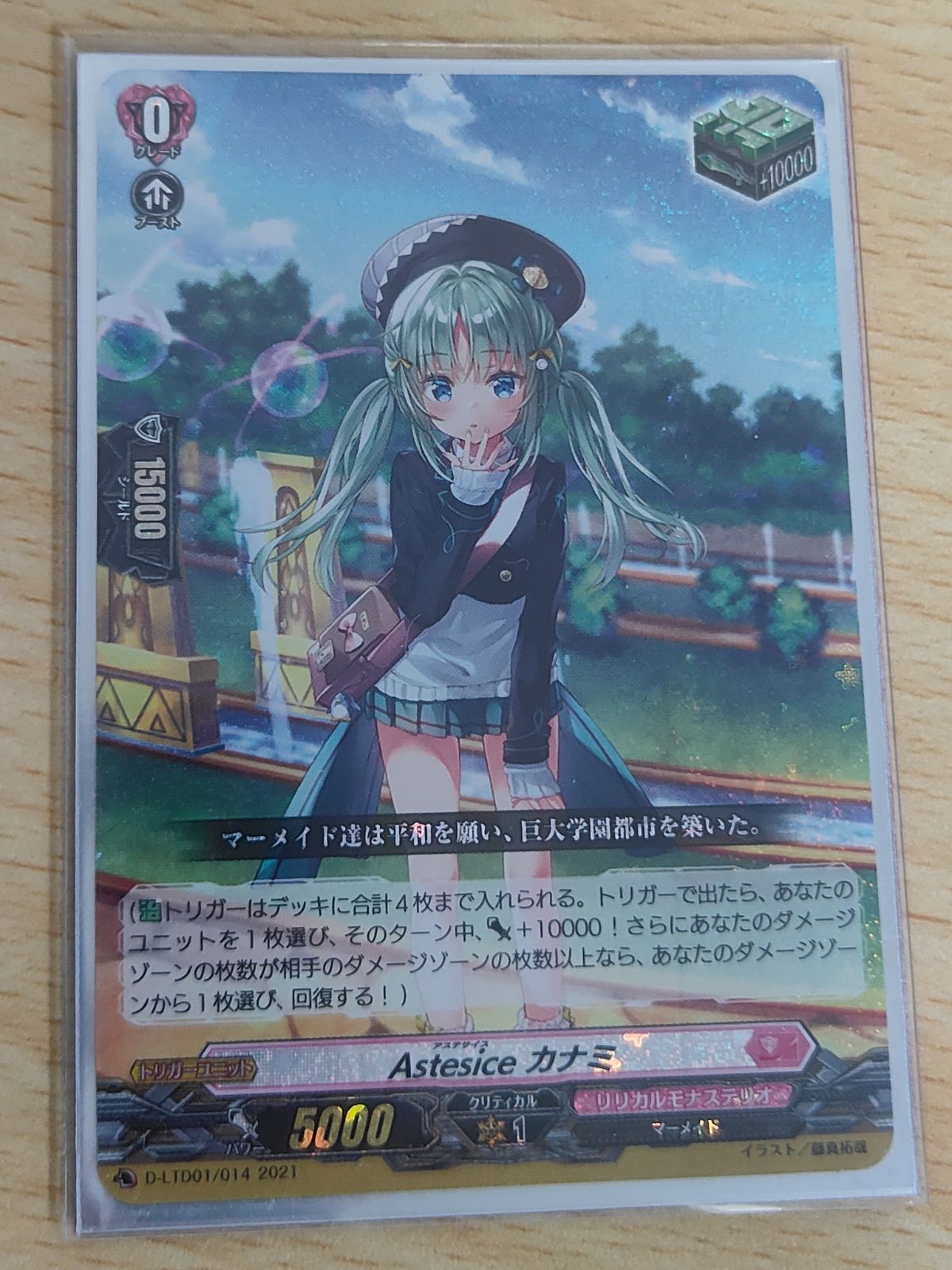 Astesice ミサ　カナミ aca544 ヴァンガード カード リリカルモナステリオ Astesice カナミ