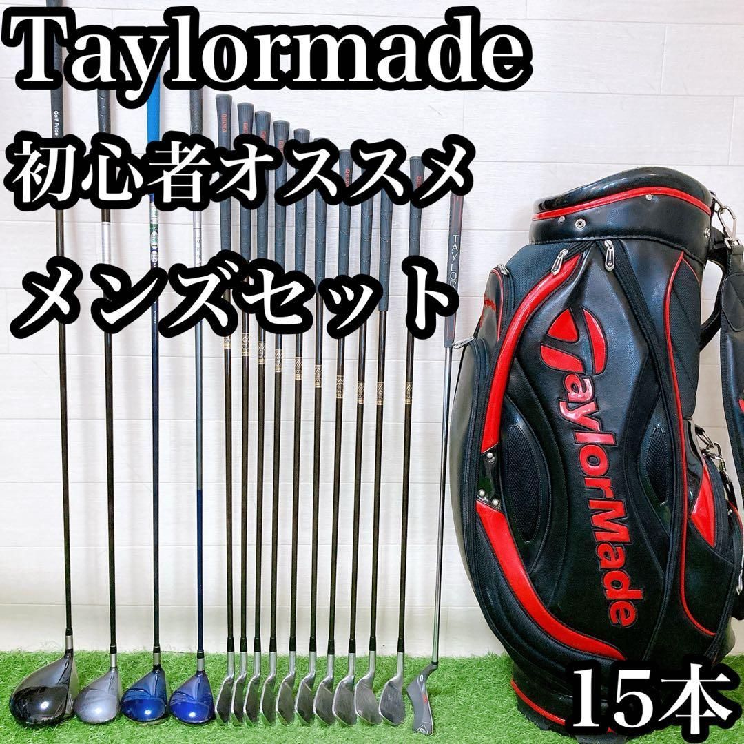 15.テーラーメイド　初心者オススメ　メンズセット　12本　3点式 M11 テーラーメイド 初心者オススメ ゴルフクラブ メンズセット 右利き