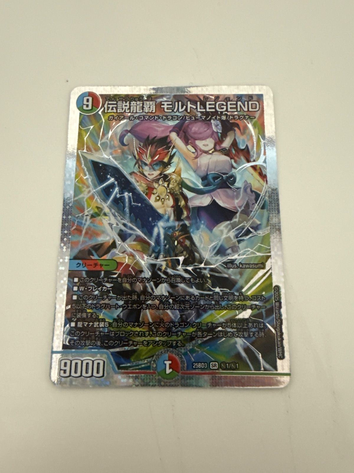 デュエルマスターズ 伝説龍覇モルトLEGEND シークレット