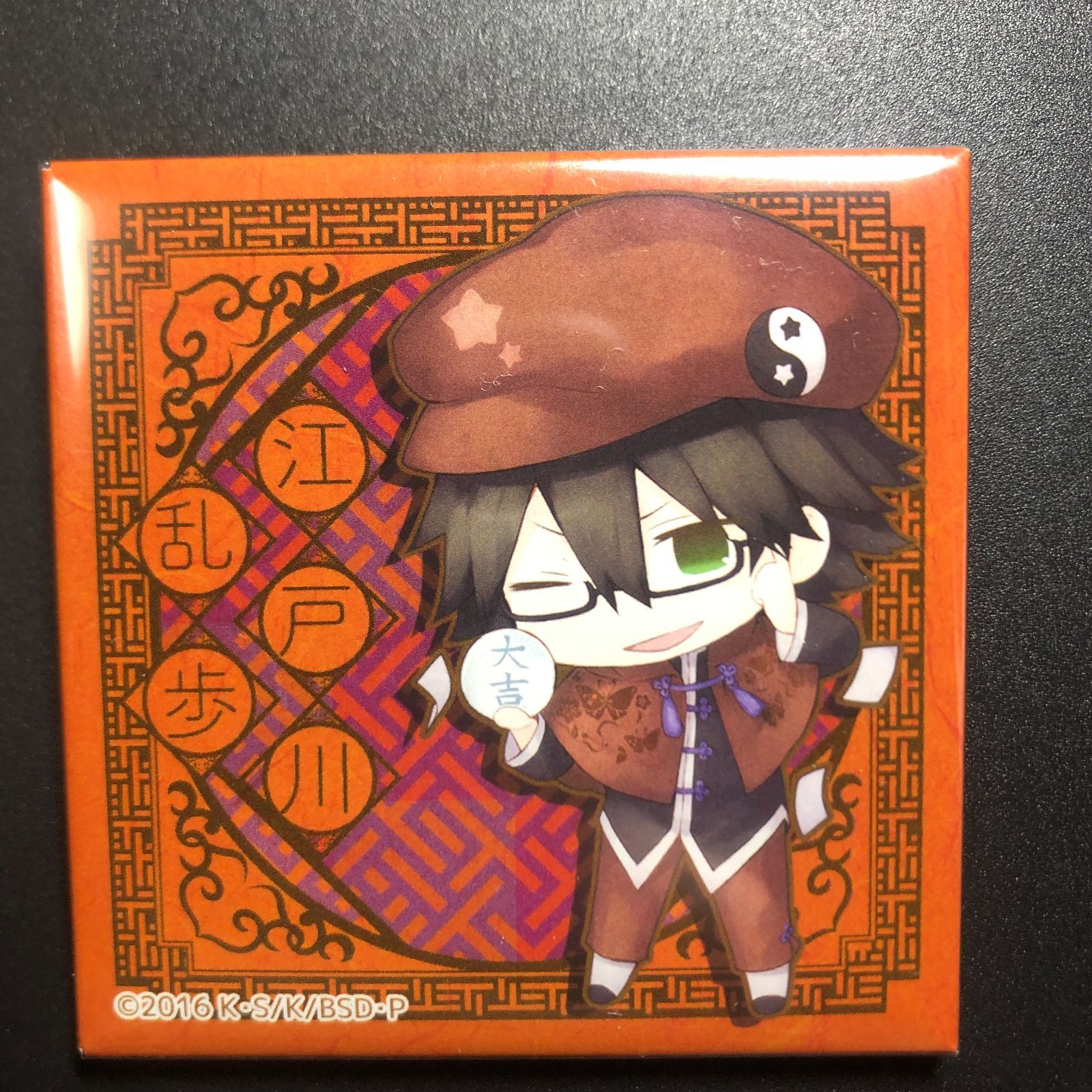 文豪ストレイドッグス 江戸川乱歩 スクエア缶バッジ 文スト - メルカリ