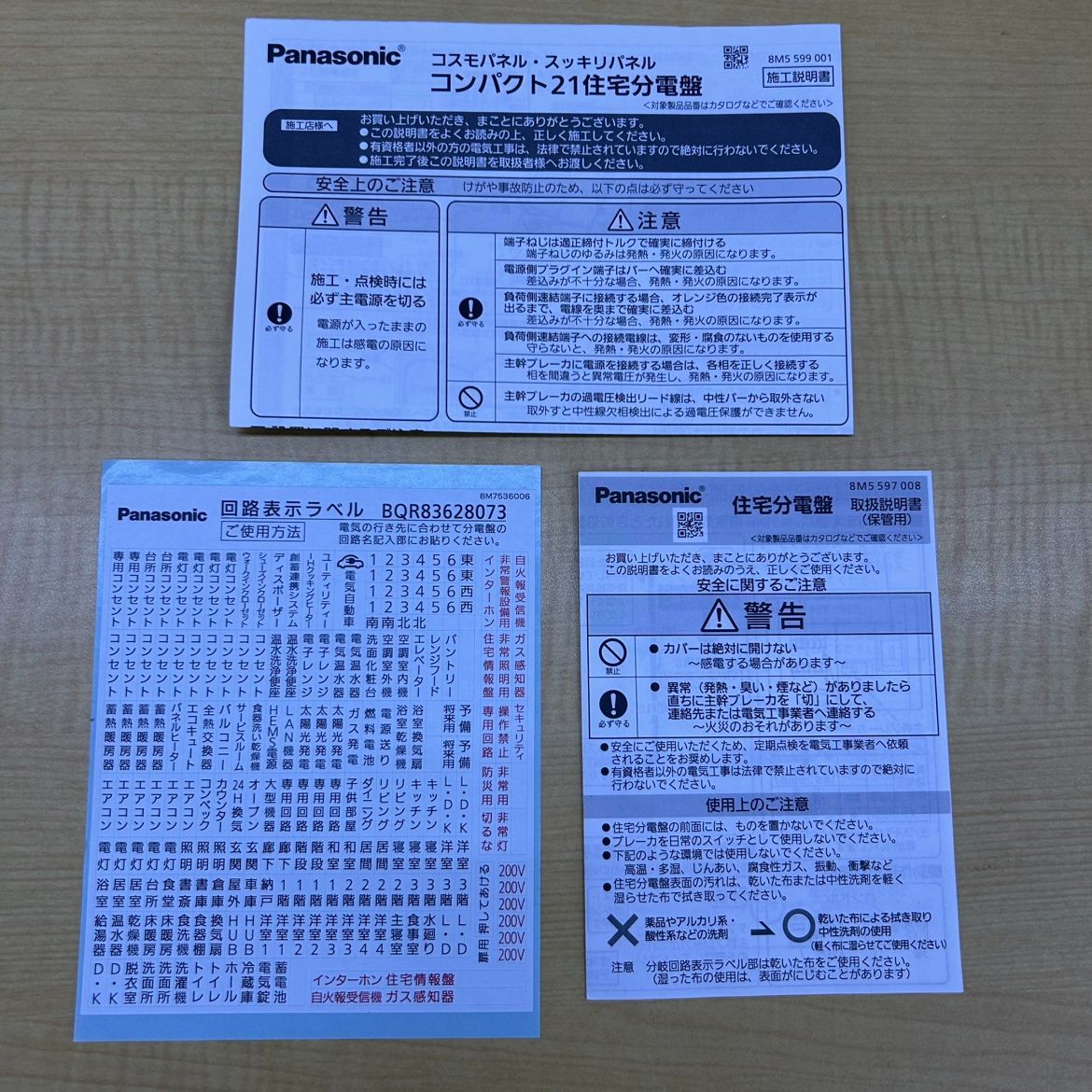 中古】Panasonic/パナソニック BQR3462 住宅分電盤 コスモパネル 