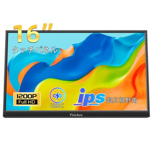 16インチタッチパネルモバイルモニターフルHD 1920 x ディスプレイUSB-CHDMIデュアルスピーカー付きノートパソコン|PC|スマホ|PS 4|PS 5用外付けモニター