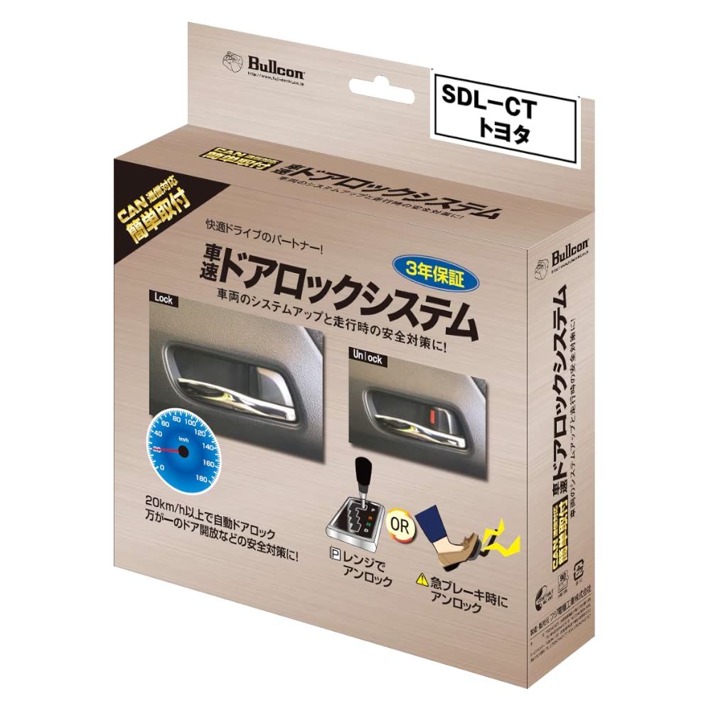 ブルコン Bullcon 車速ドアロックシステム SDL-CT 07 トヨタ 90系 ノア | ヴォクシー 対応 車速約20 km|hでドアをロック Pレンジでアンロック