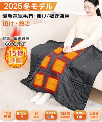 電気毛布 掛け敷き兼用 2025冬モデル 6 WAY使用 発熱 電熱肩掛け毛布 USB給電 電気ブランケット 速暖 膝掛け 温度調整 電熱 カーペット 腰巻き ヒーター内蔵 ダニ退治 男女兼用 ふわふわ 防寒 防風 着る毛布 保 288 b 4 29