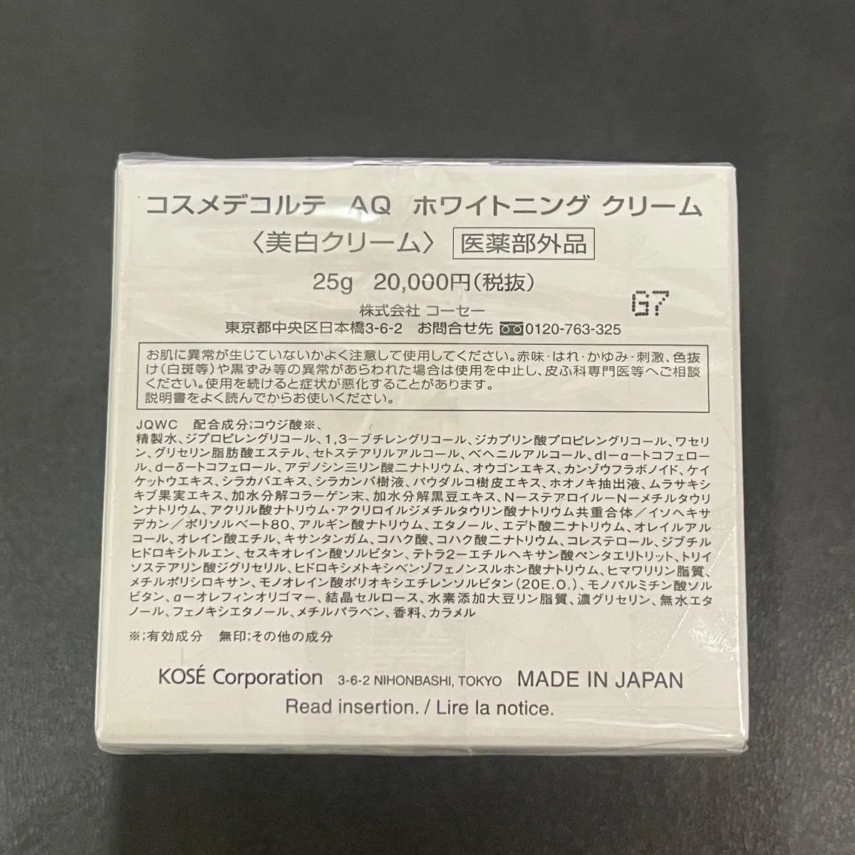 コスメデコルテ AQ ホワイトニング クリーム - メルカリ