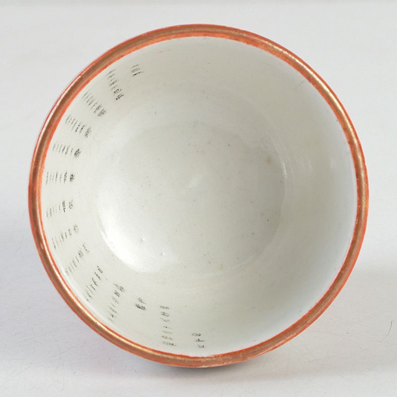 九谷焼 古九谷 赤絵金彩 細字山水人物文 盃 酒盃 ぐい呑み N S552