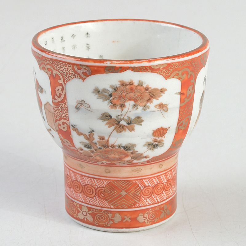 九谷焼 古九谷 赤絵金彩 細字山水人物文 盃 酒盃 ぐい呑み N S552