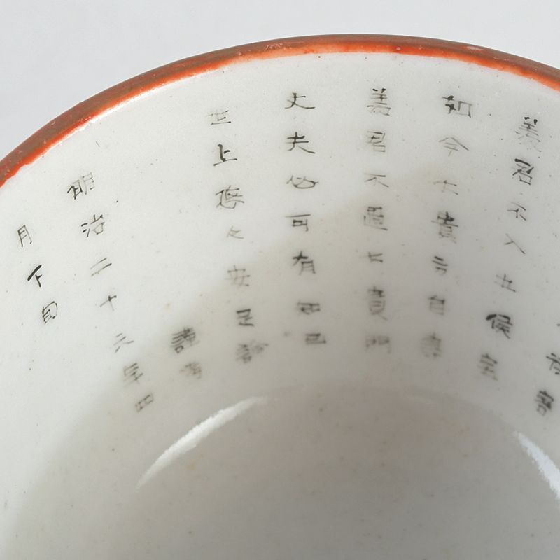 九谷焼 古九谷 赤絵金彩 細字山水人物文 盃 酒盃 ぐい呑み N S552