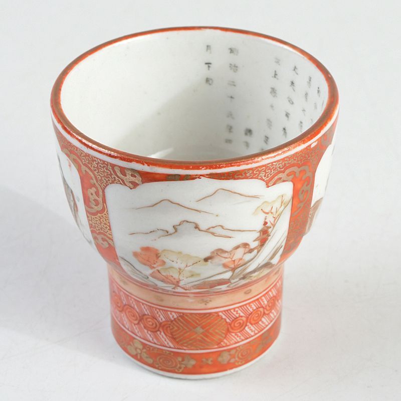 九谷焼 古九谷 赤絵金彩 細字山水人物文 盃 酒盃 ぐい呑み N S552