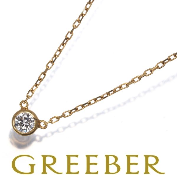 オレフィーチェ ネックレス ダイヤ ダイヤモンド 0.10 ct 一粒 K 18 YG 184258