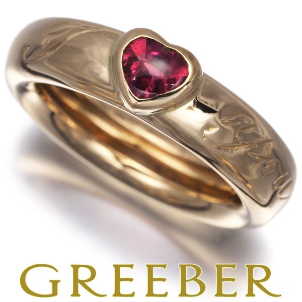 ティファニー リング ピンクトルマリン フレンドシップ 9号 K 18 YG 182903