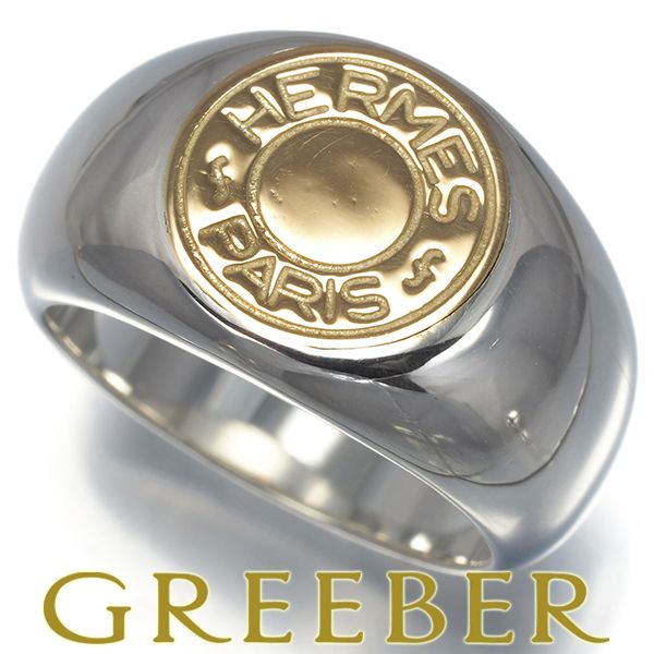 エルメス リング セリエ クルードセル 11号 K 18 YG|シルバー 925 182093