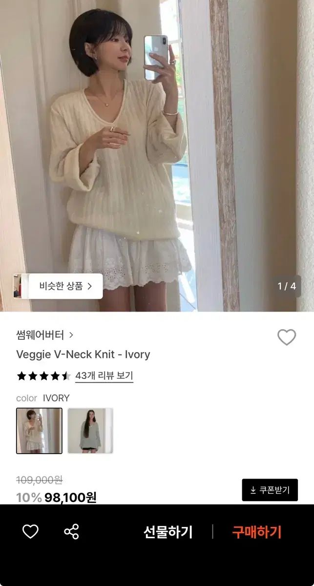 サムウェアバター Vネックニット 白