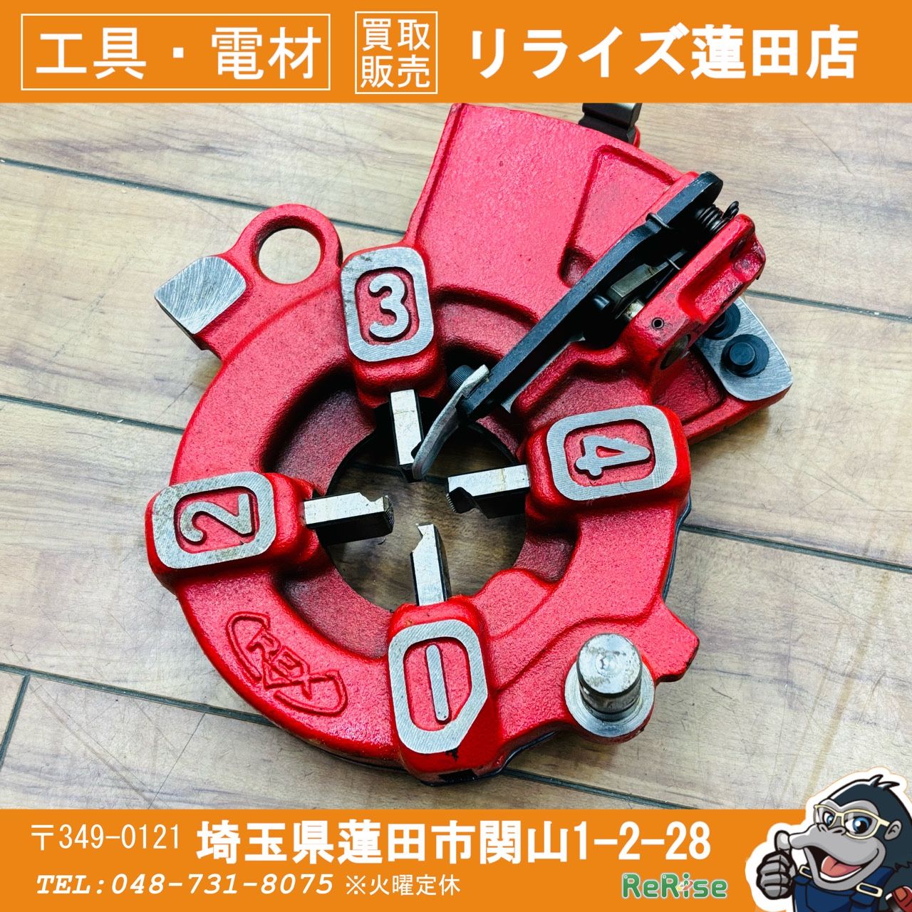 ▲REX 自動切上ダイヘッド 1～1 1|2