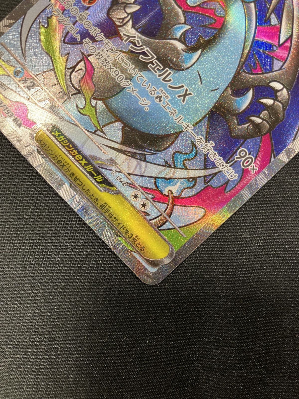 ポケモンカードゲーム mrt ポケモンカードゲーム ポケカ メガリザードンXex MA M2a-223 M2a ハイ