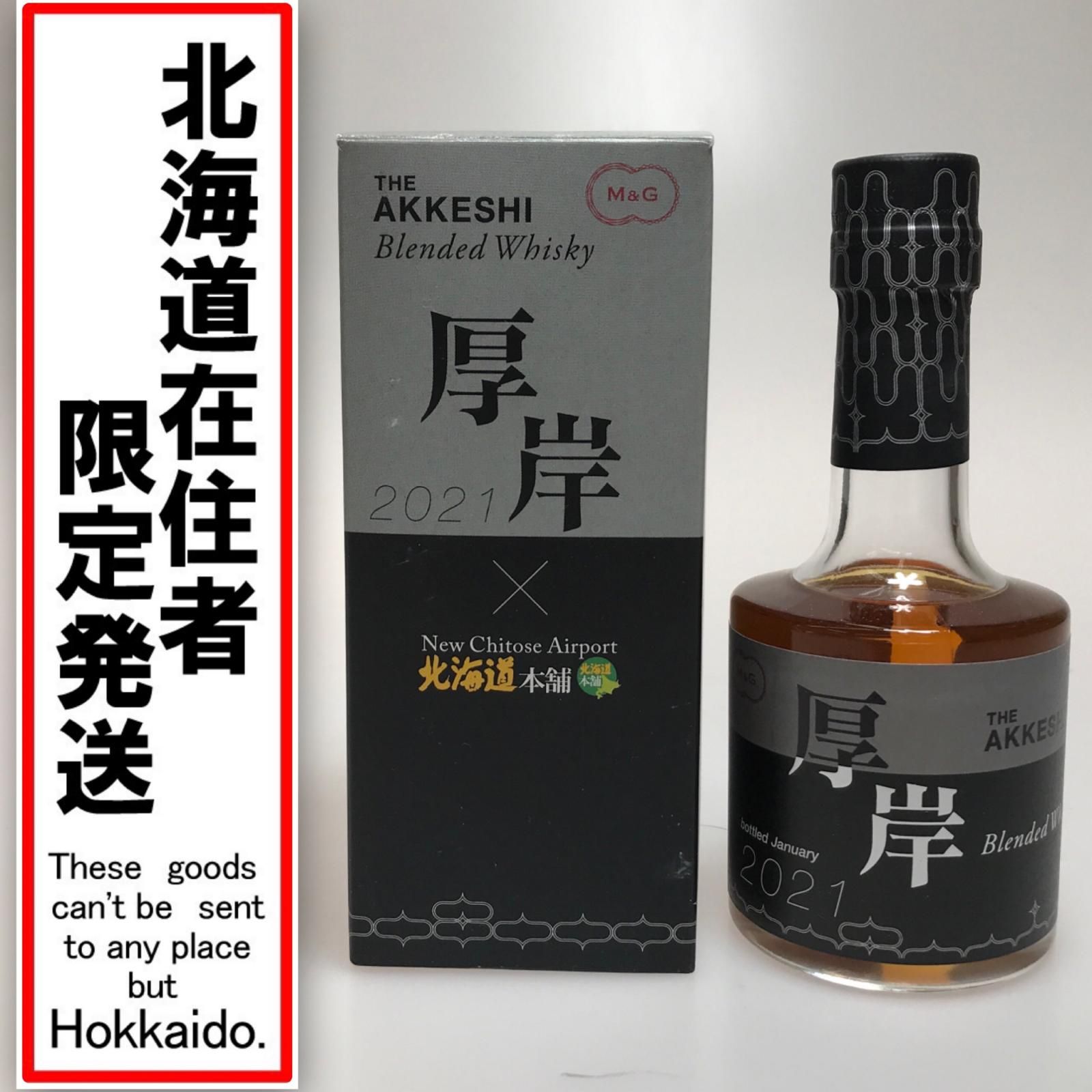 ▽▽厚岸蒸留所 ウィスキー 200ml 北海道本舗x厚岸 48度 千歳空港限定