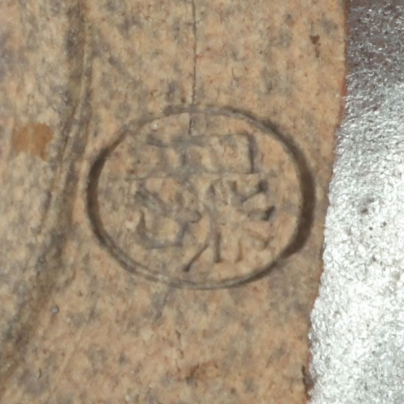 茶道具 京焼 勝龍寺窯 大名物 利休鶴首写茶入 仕覆付 共箱 V S555