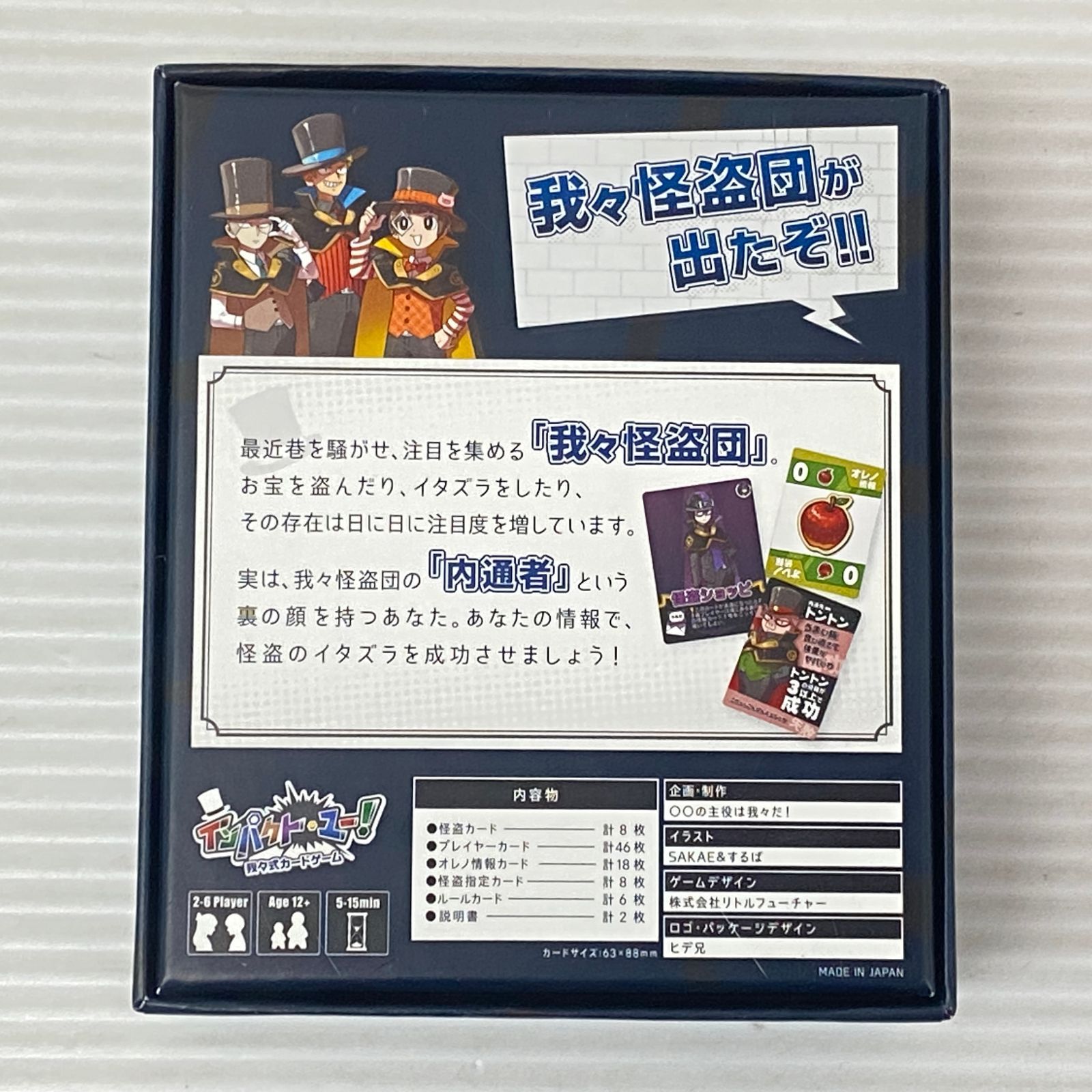 インパクト・ユー! 我々式カードゲーム スターターパック 特典カード付