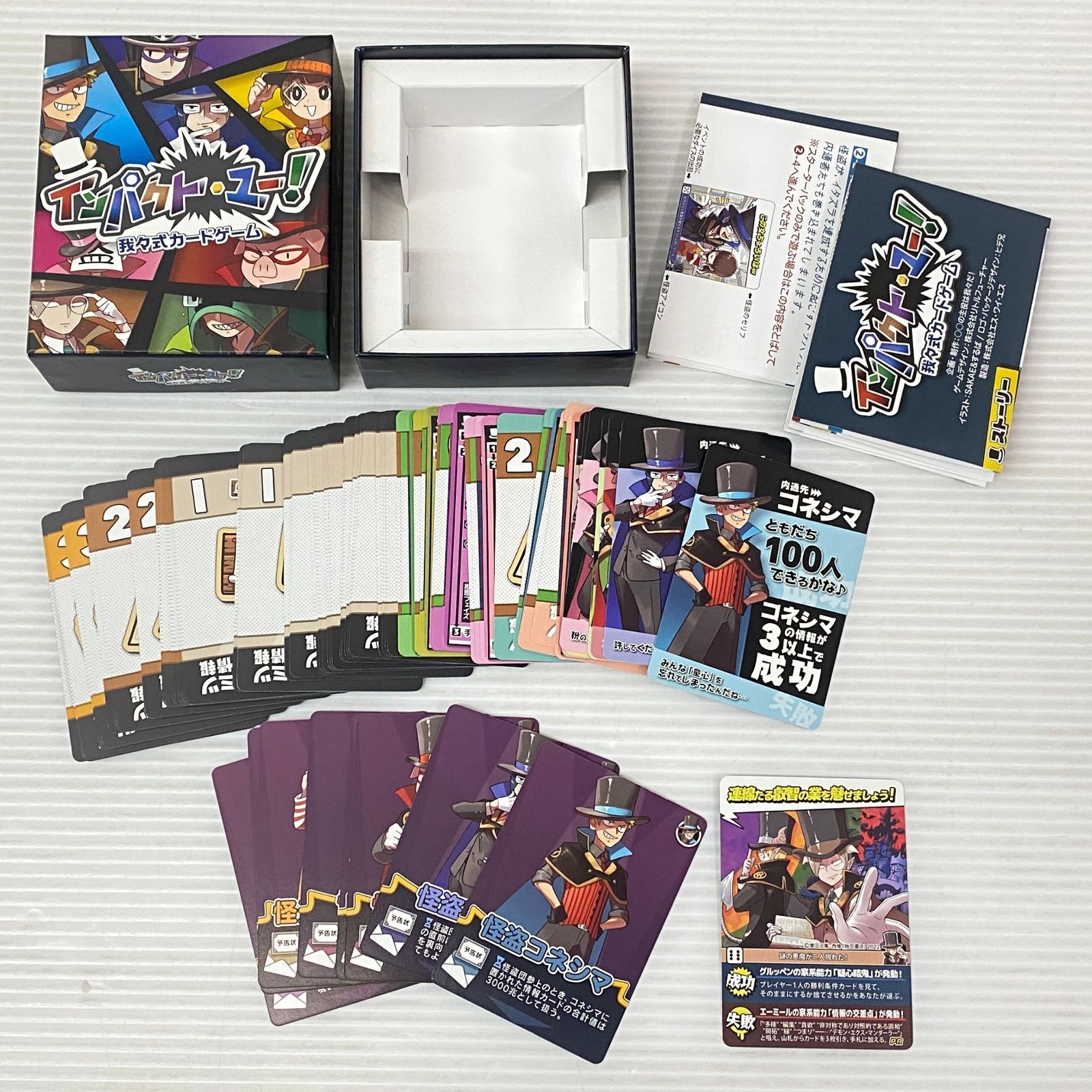 インパクト・ユー! 我々式カードゲーム スターターパック 特典カード付