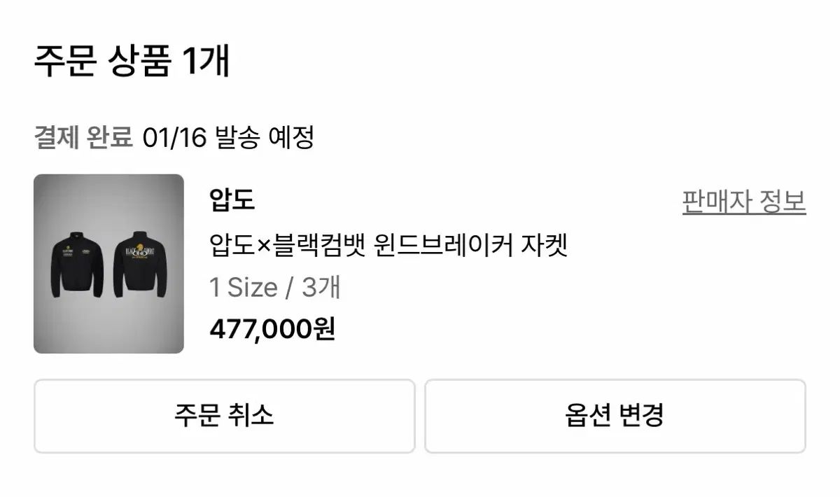 1 圧倒 ブラックコンバット ウィンドブレーカー