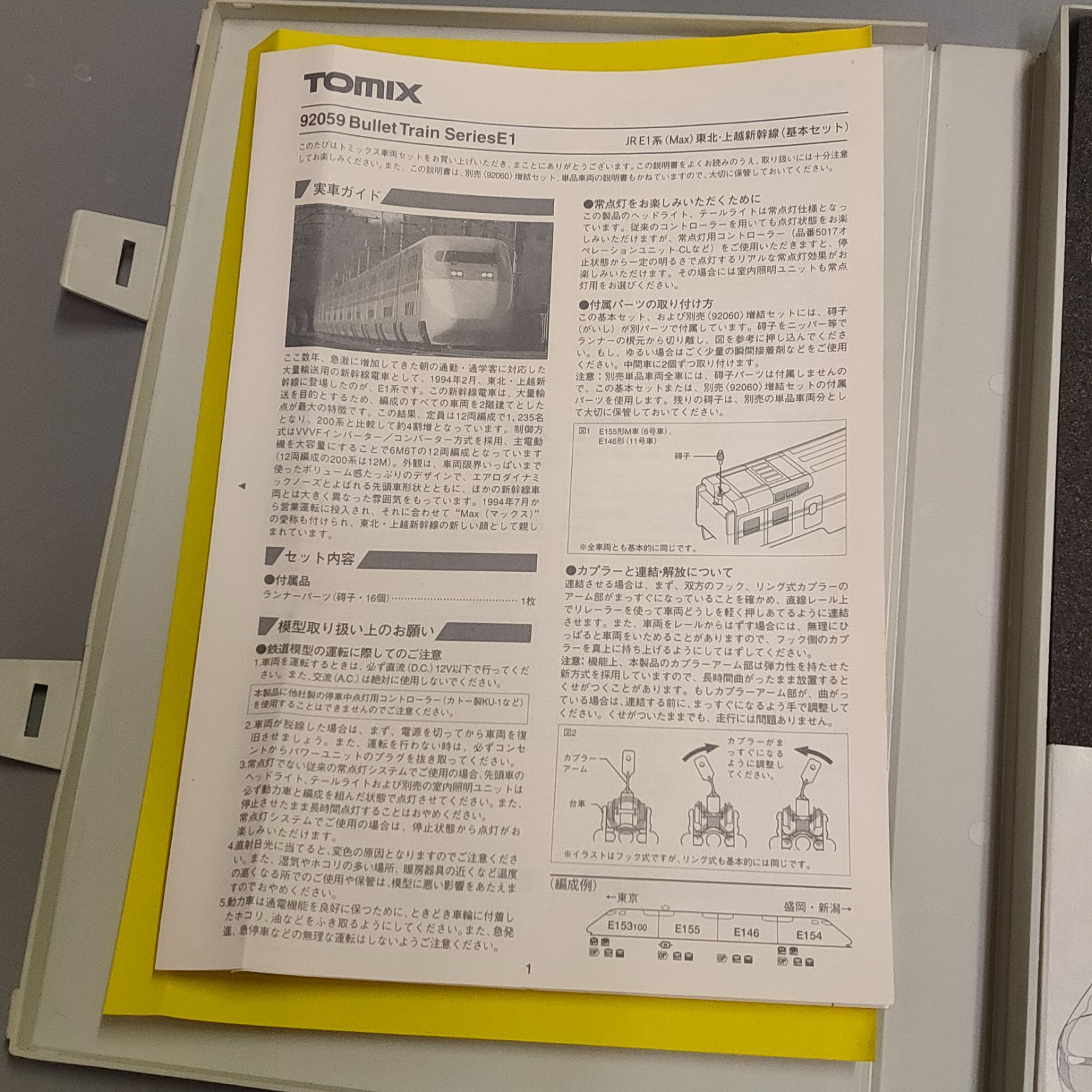 M 1065◆Tomlx E 1系 Max 新幹線 メタルプレート付 92059◆
